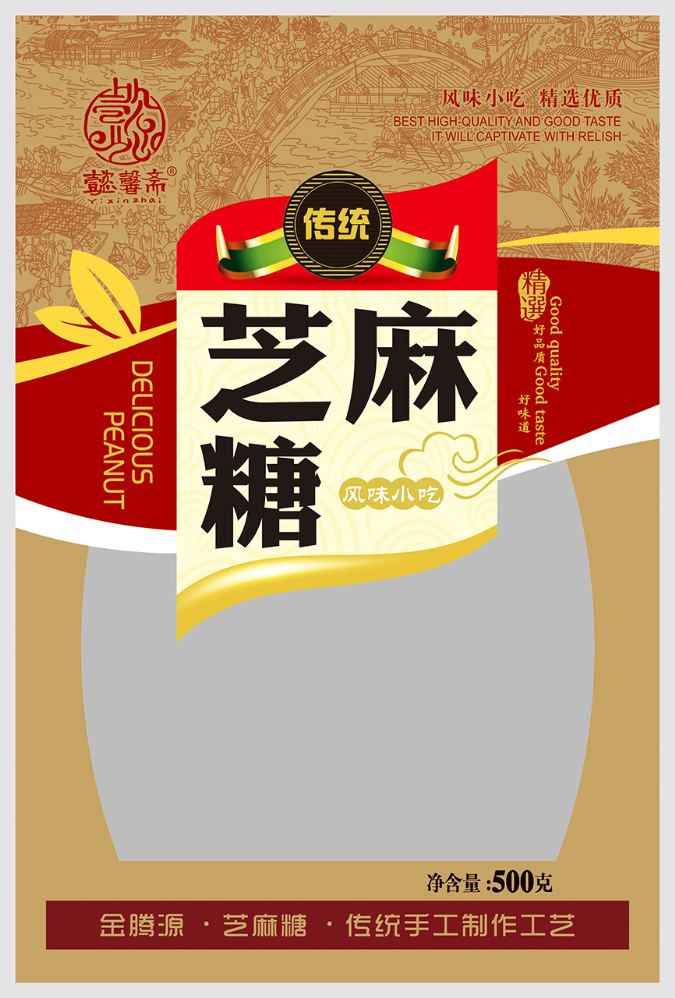 芝麻糖