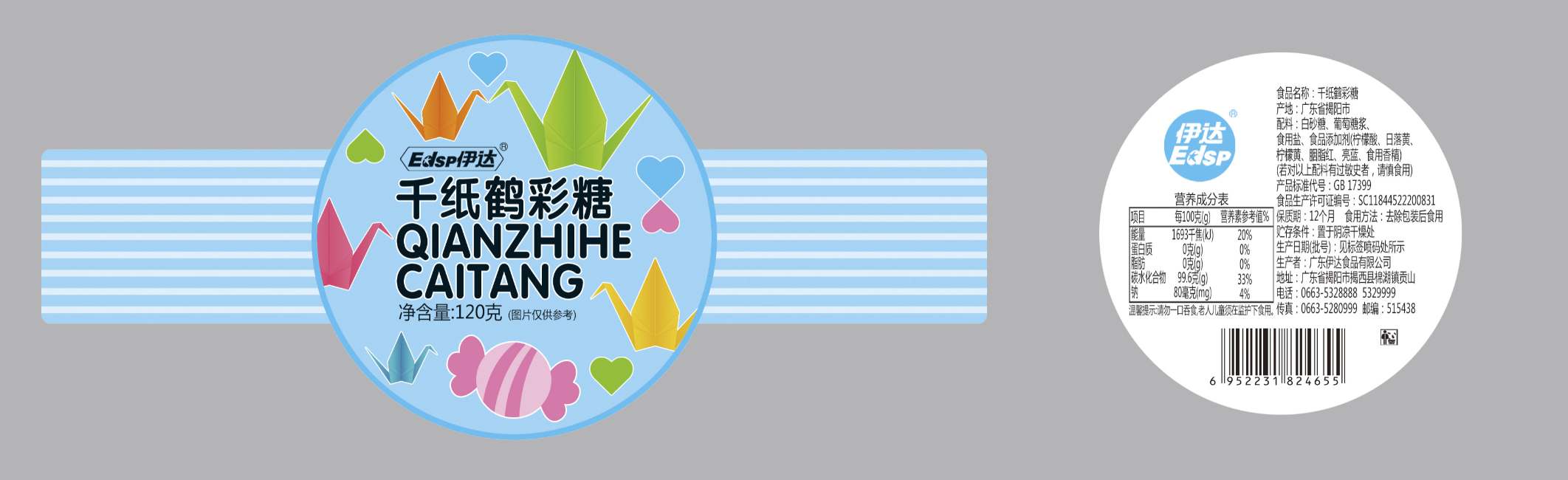 千纸鹤彩糖