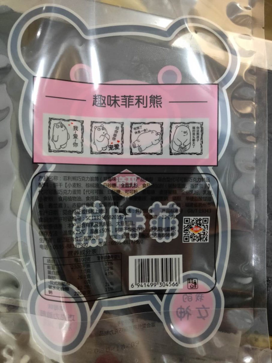 360g菲力熊巧克力脆筒（草莓味）