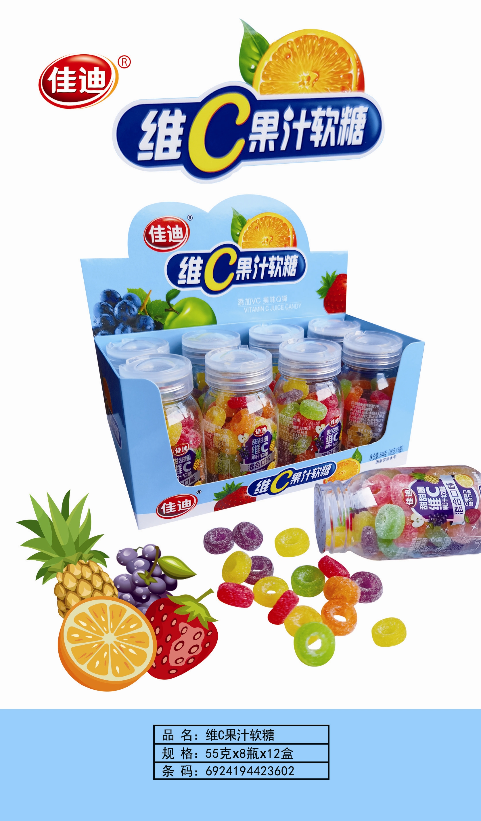 维C果汁软糖