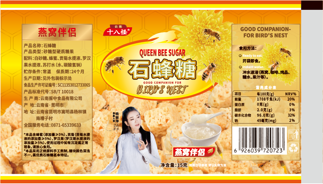 15g十八怪石蜂糖
