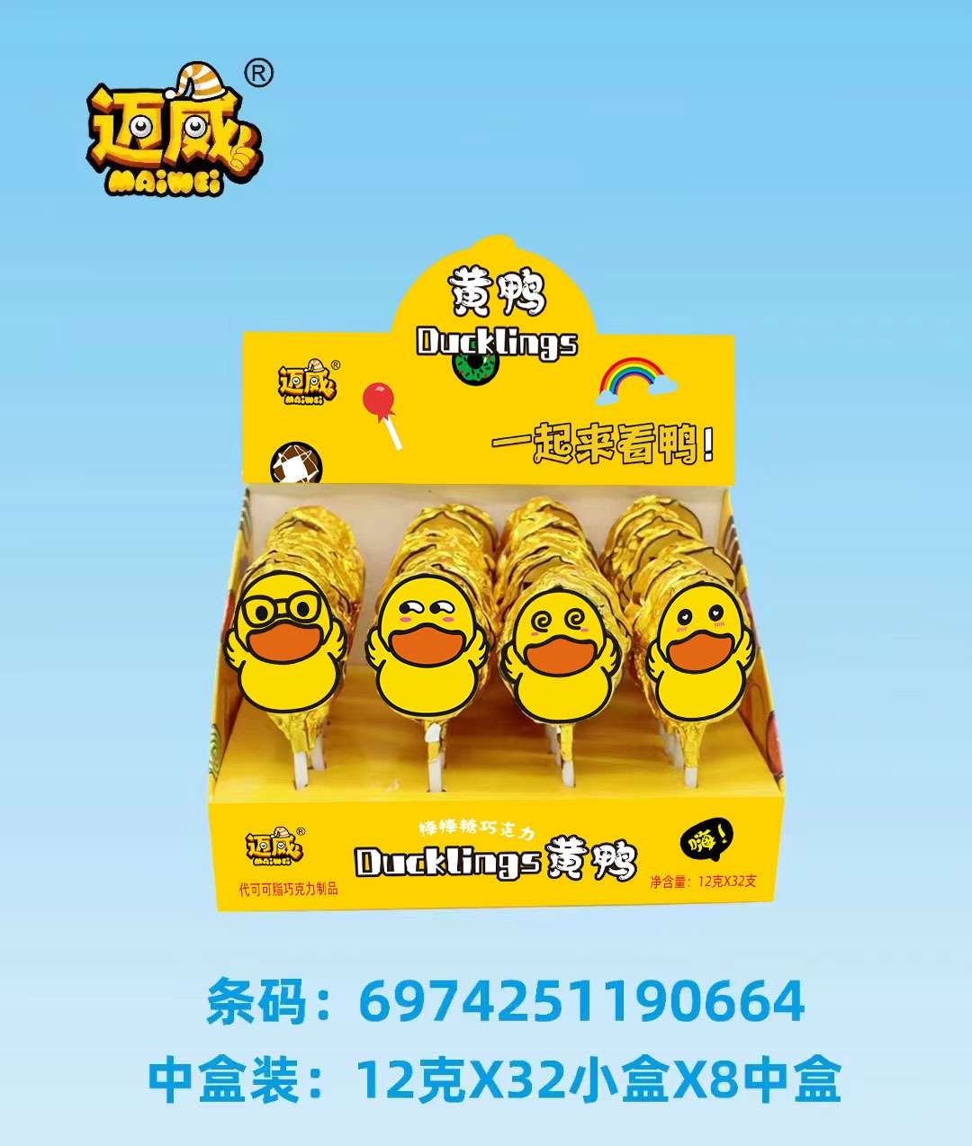 小黄鸭巧克力棒棒糖