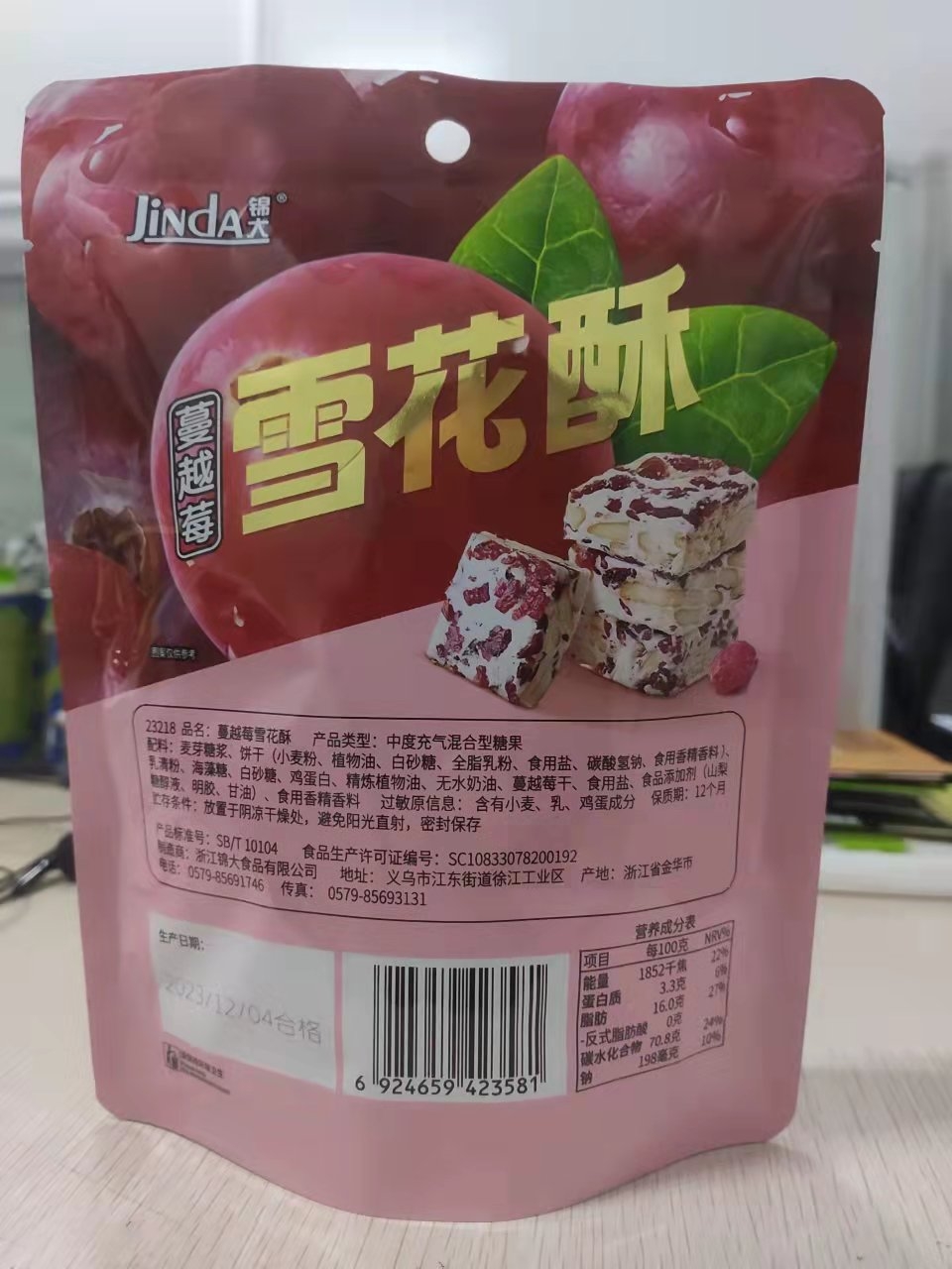 100g蔓越莓雪花酥