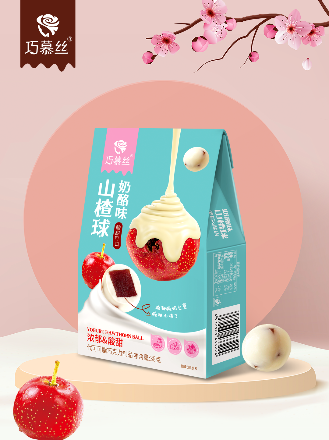 奶酪味山楂球代可可脂巧克力制品