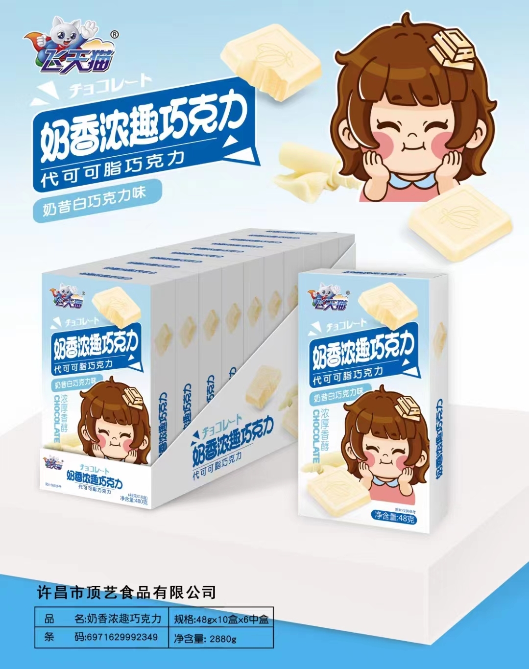 奶香浓趣巧克力