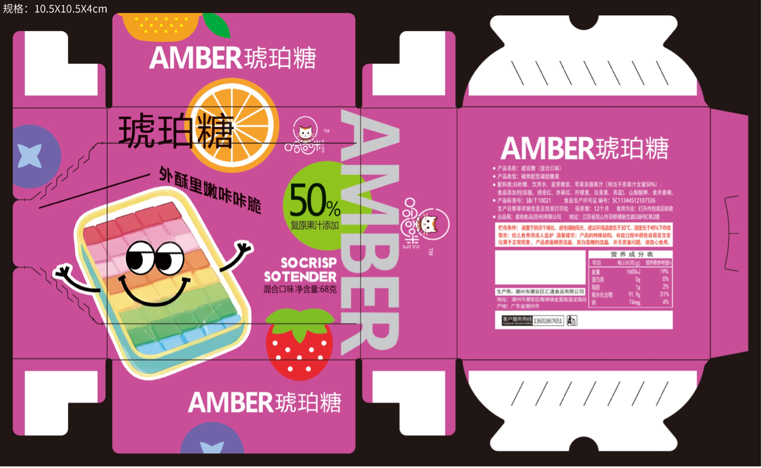 AMBER琥珀糖