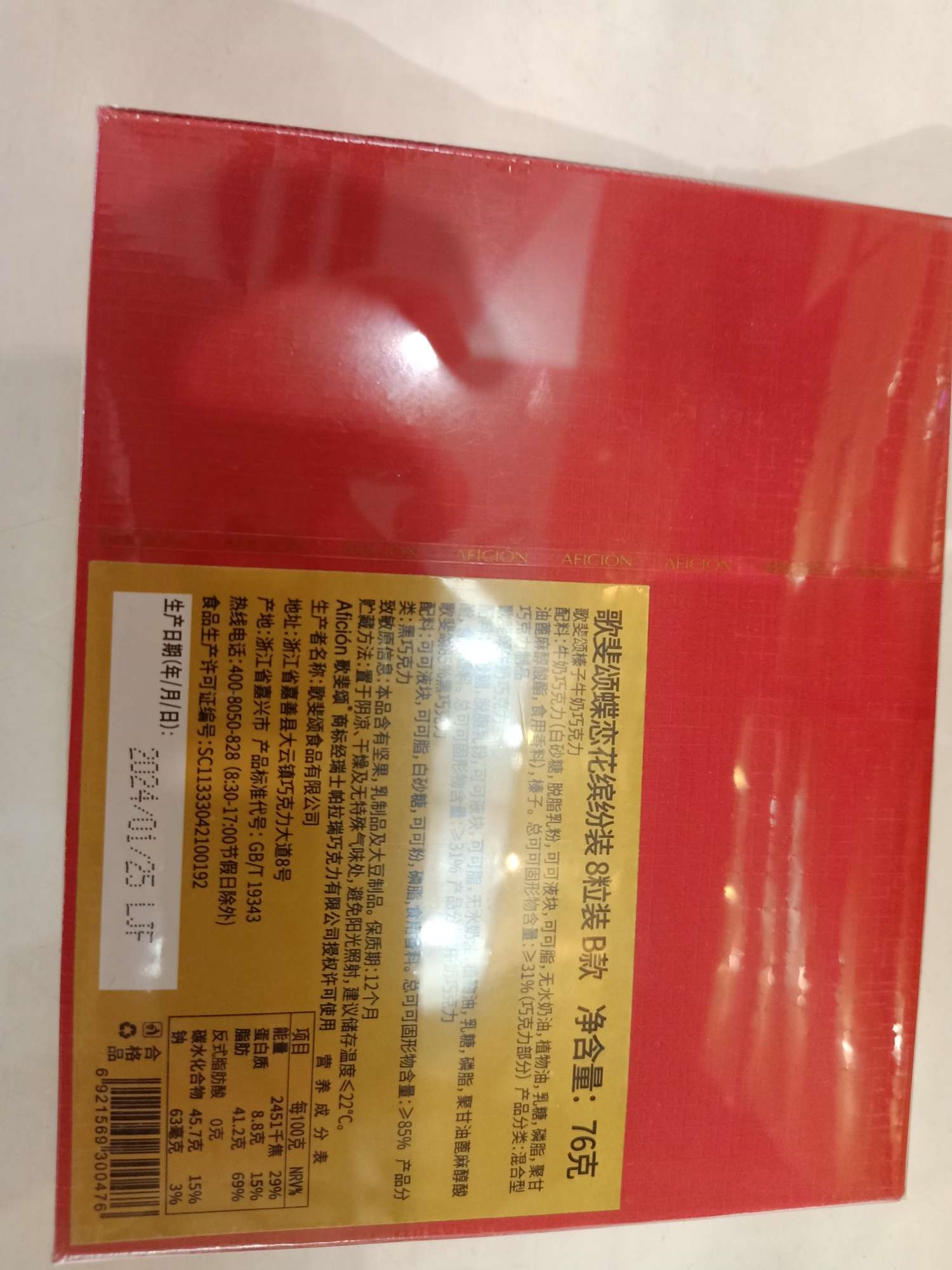 歌斐颂蝶恋花缤纷装8粒装B款