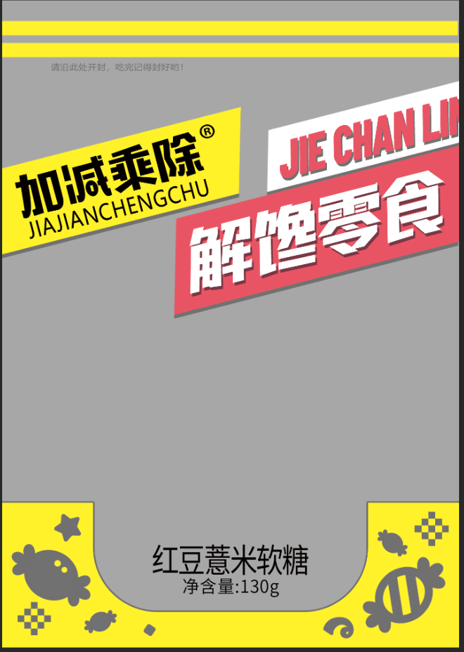 红豆薏米软糖
