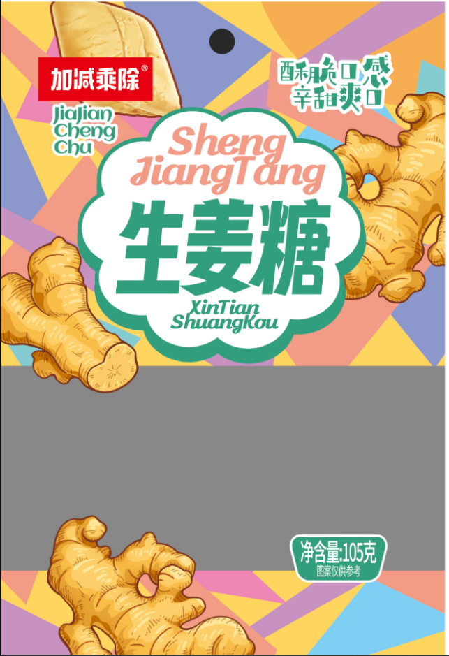 生姜糖