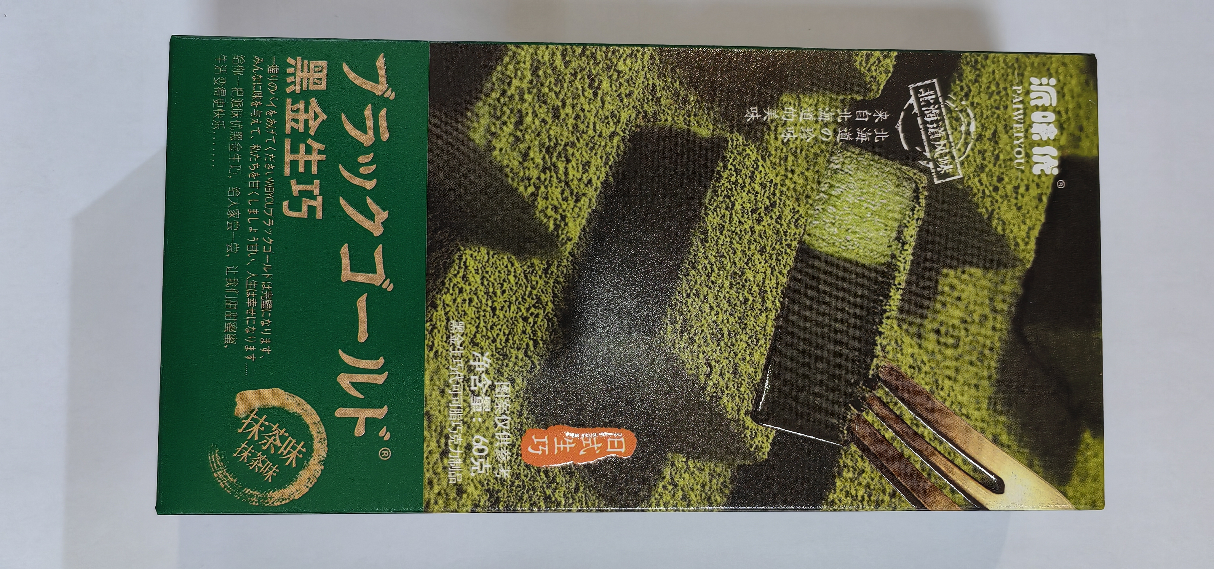 60g派味优黑金生巧（抹茶味）