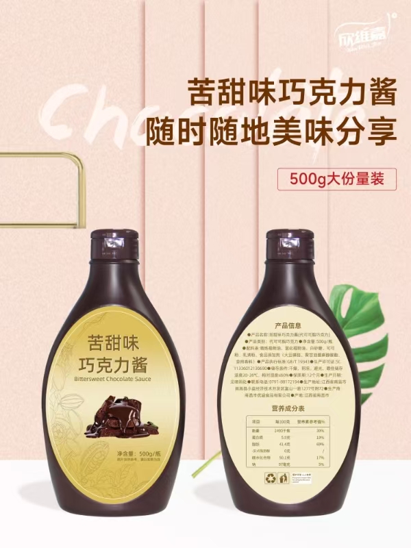 欣维嘉苦甜味巧克力酱（代可可脂巧克力）黑色500克