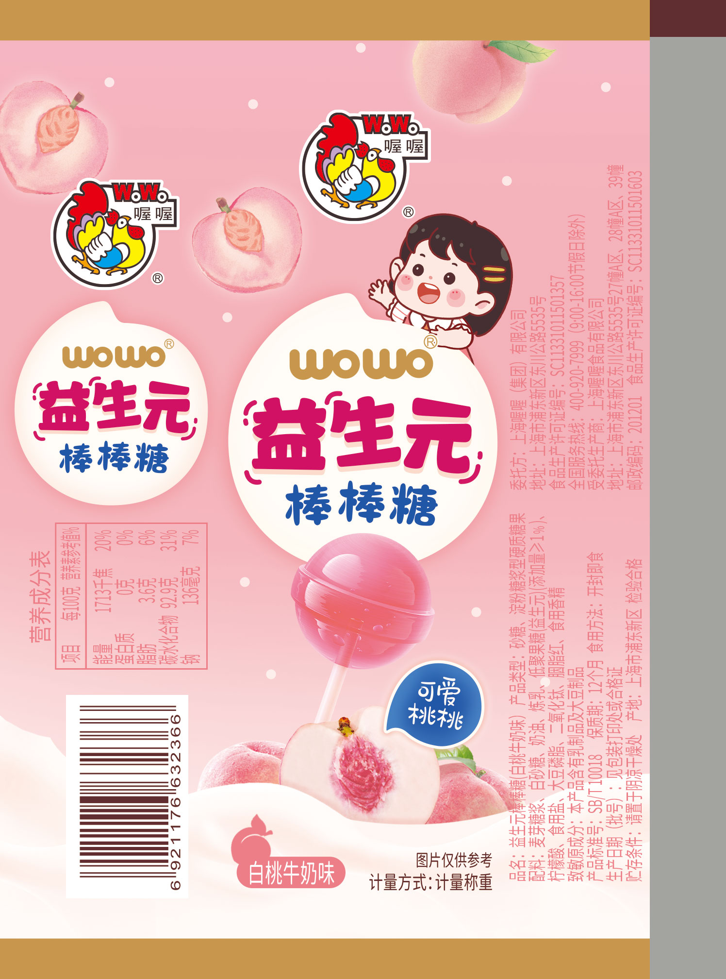喔喔益生元棒棒糖（白桃牛奶味）1支