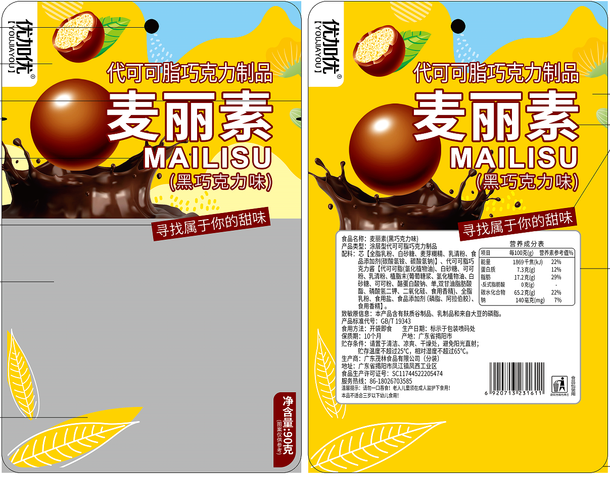 黑巧克力味麦丽素