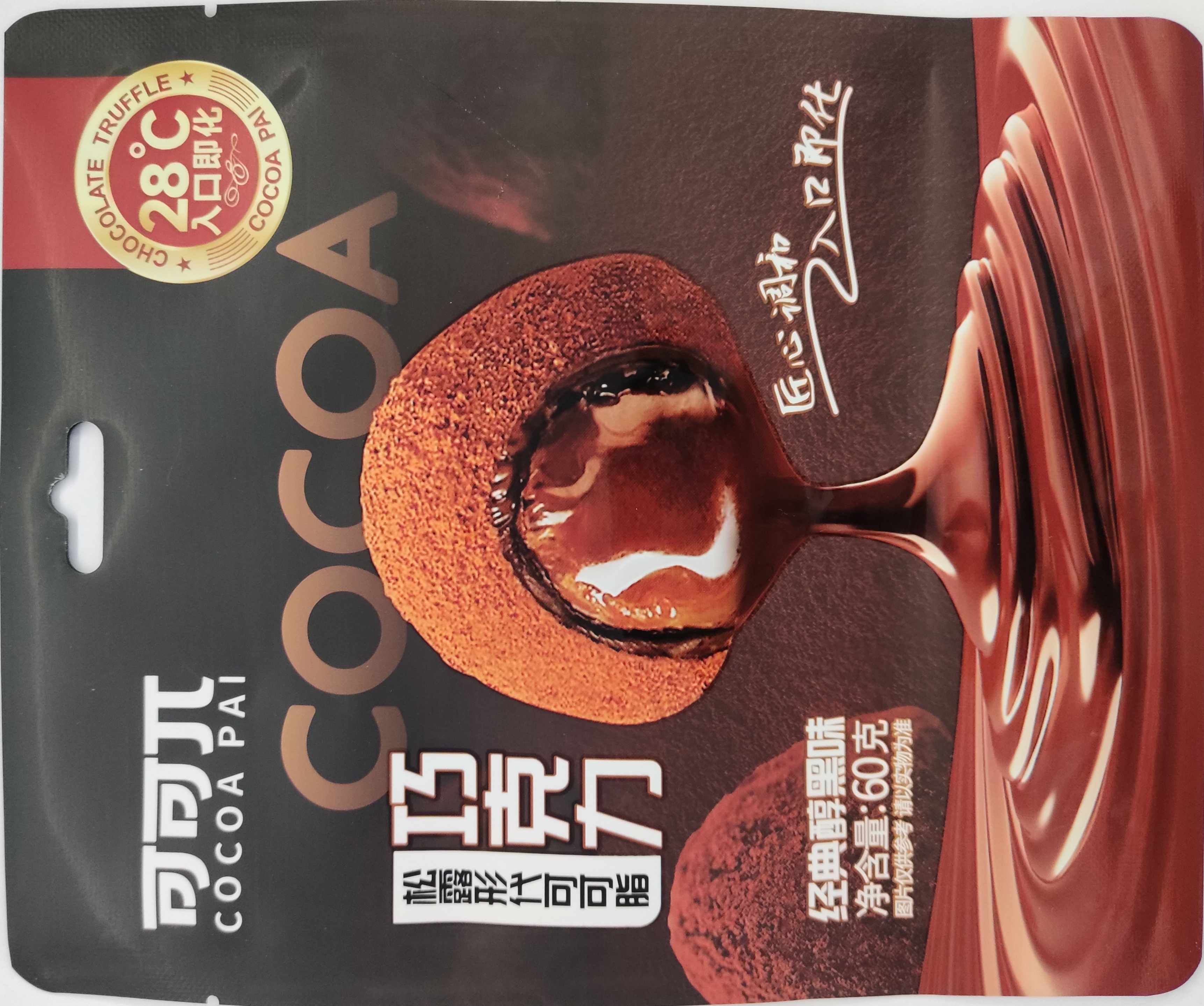 可可π经典醇黑味松露形代可可脂巧克力制品60克