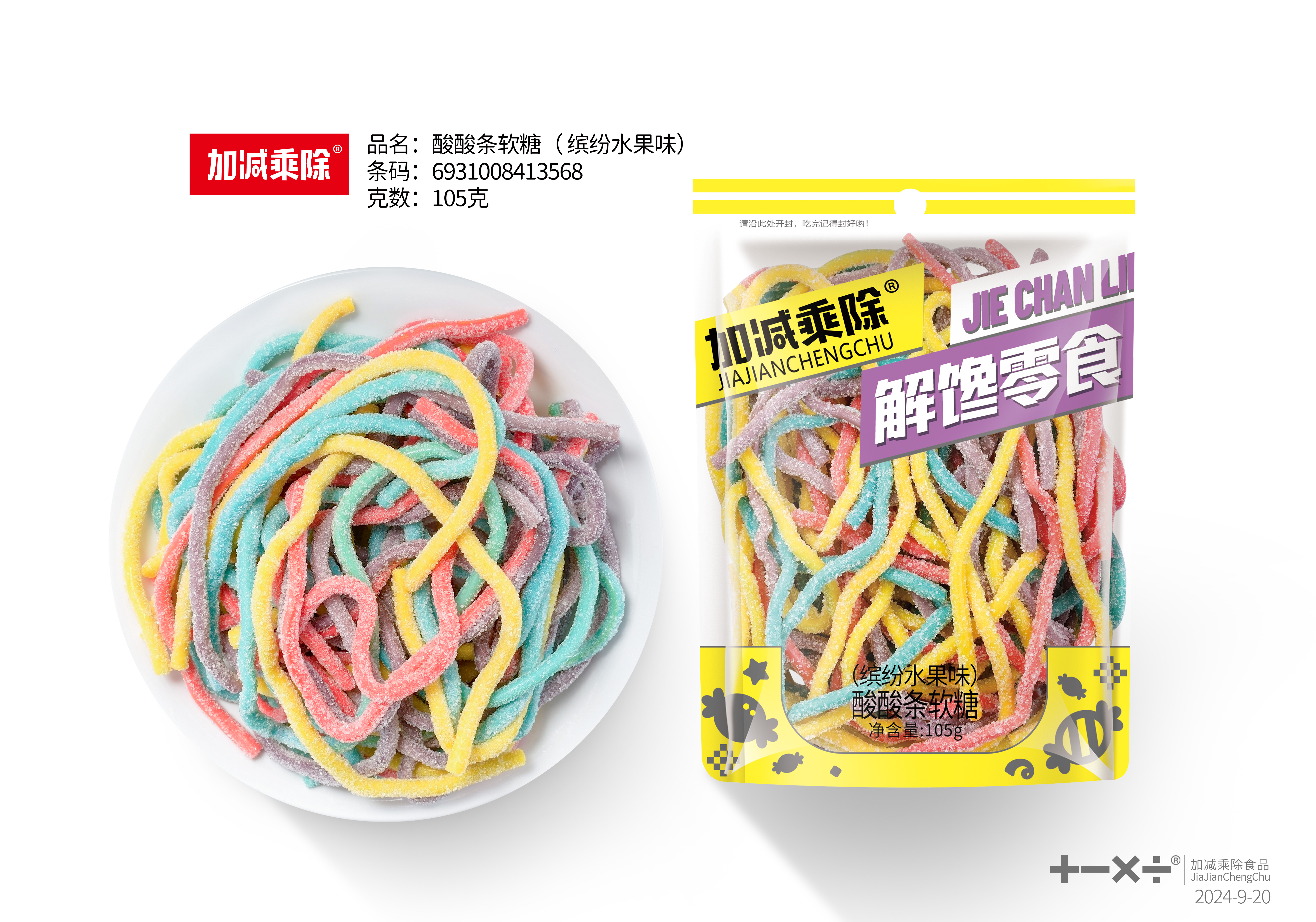 酸酸条软糖（缤纷水果味）