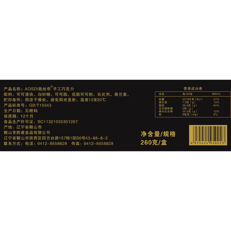AOSDI奥丝帝手工巧克力