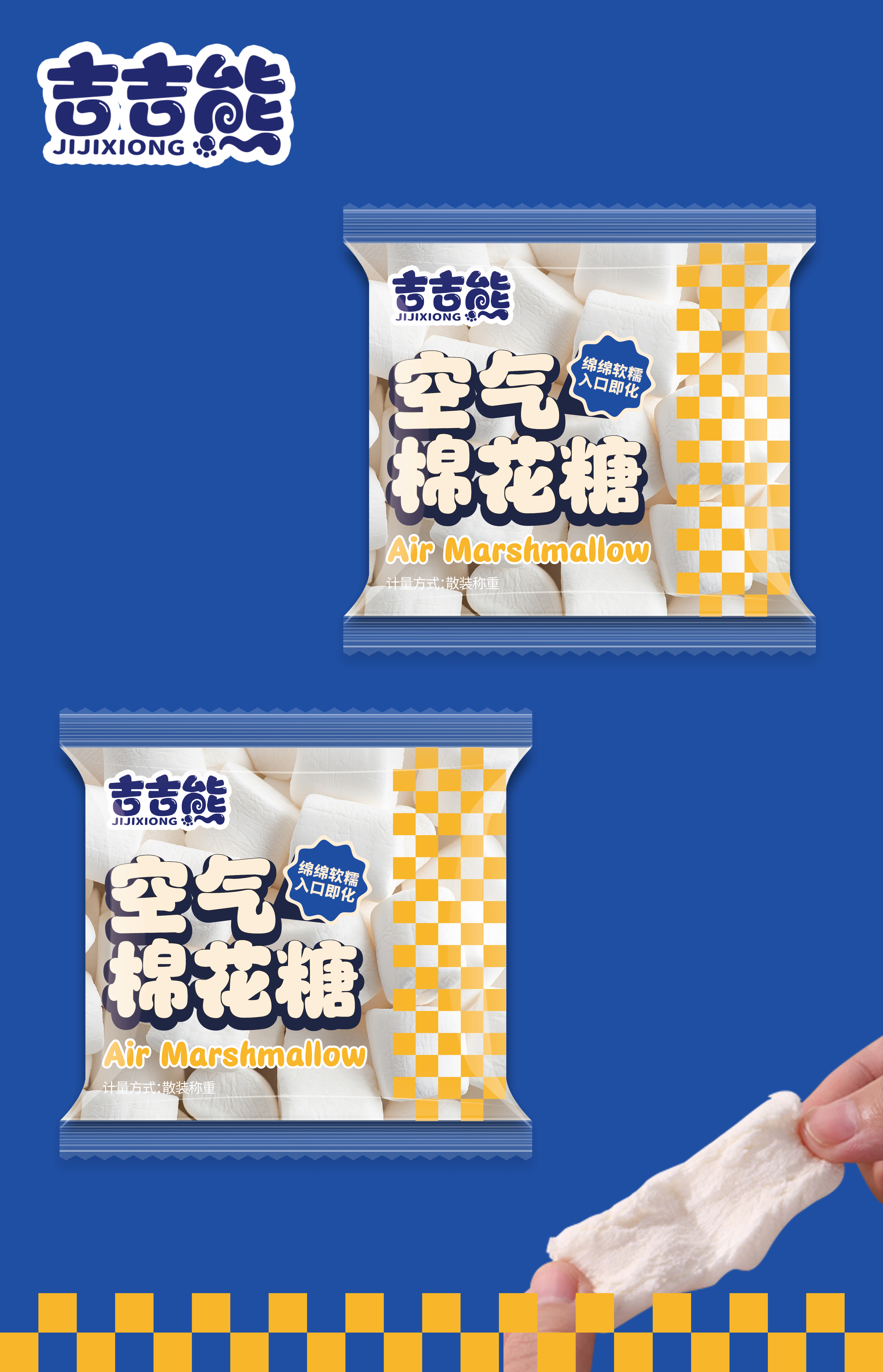 吉吉熊空气棉花糖1包