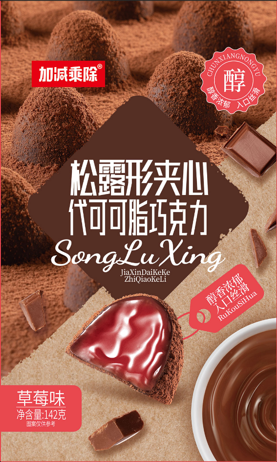 松露形夹心代可可脂巧克力（草莓味）
