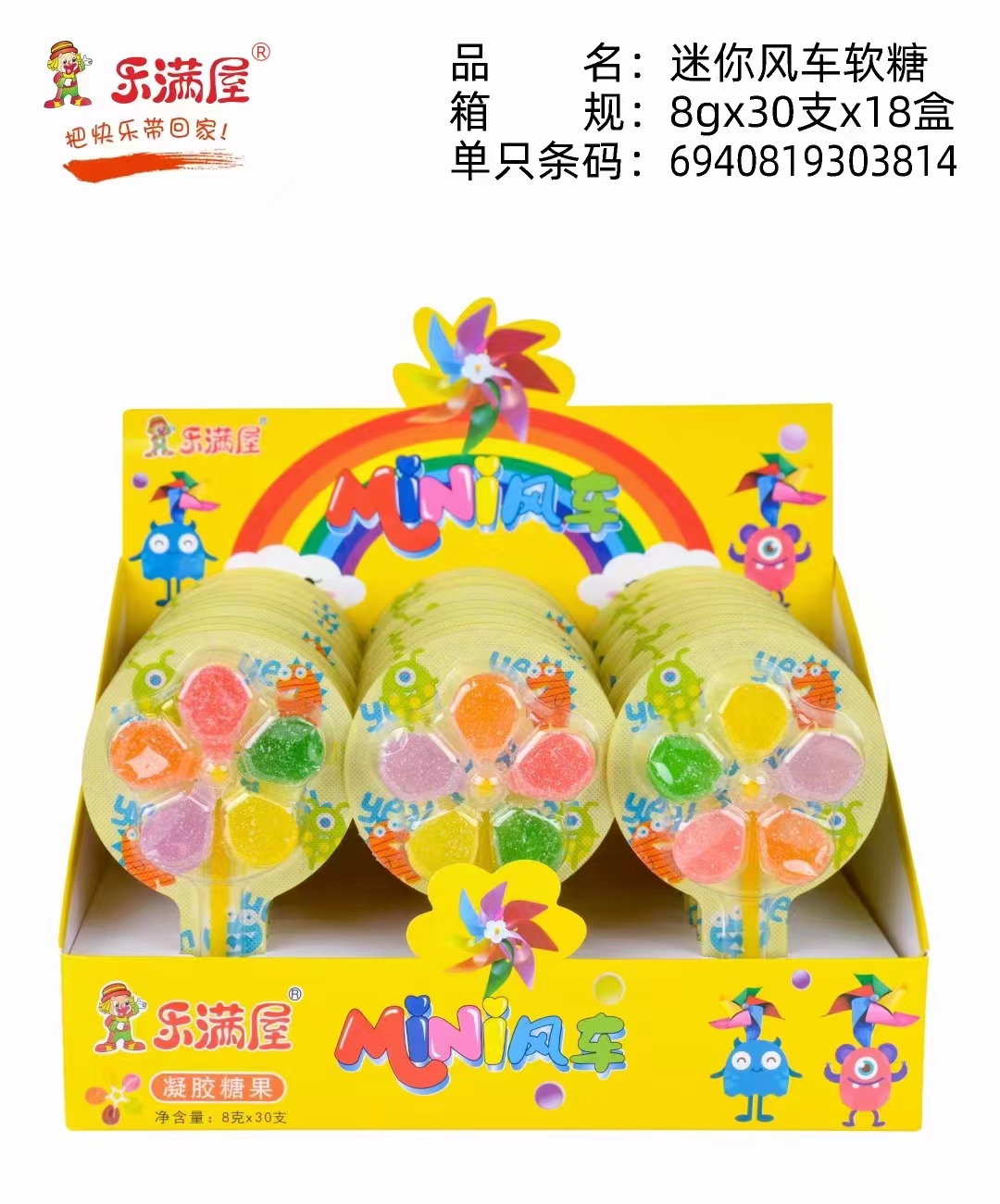 乐满屋迷你风车软糖甜食 糖果  软糖8克