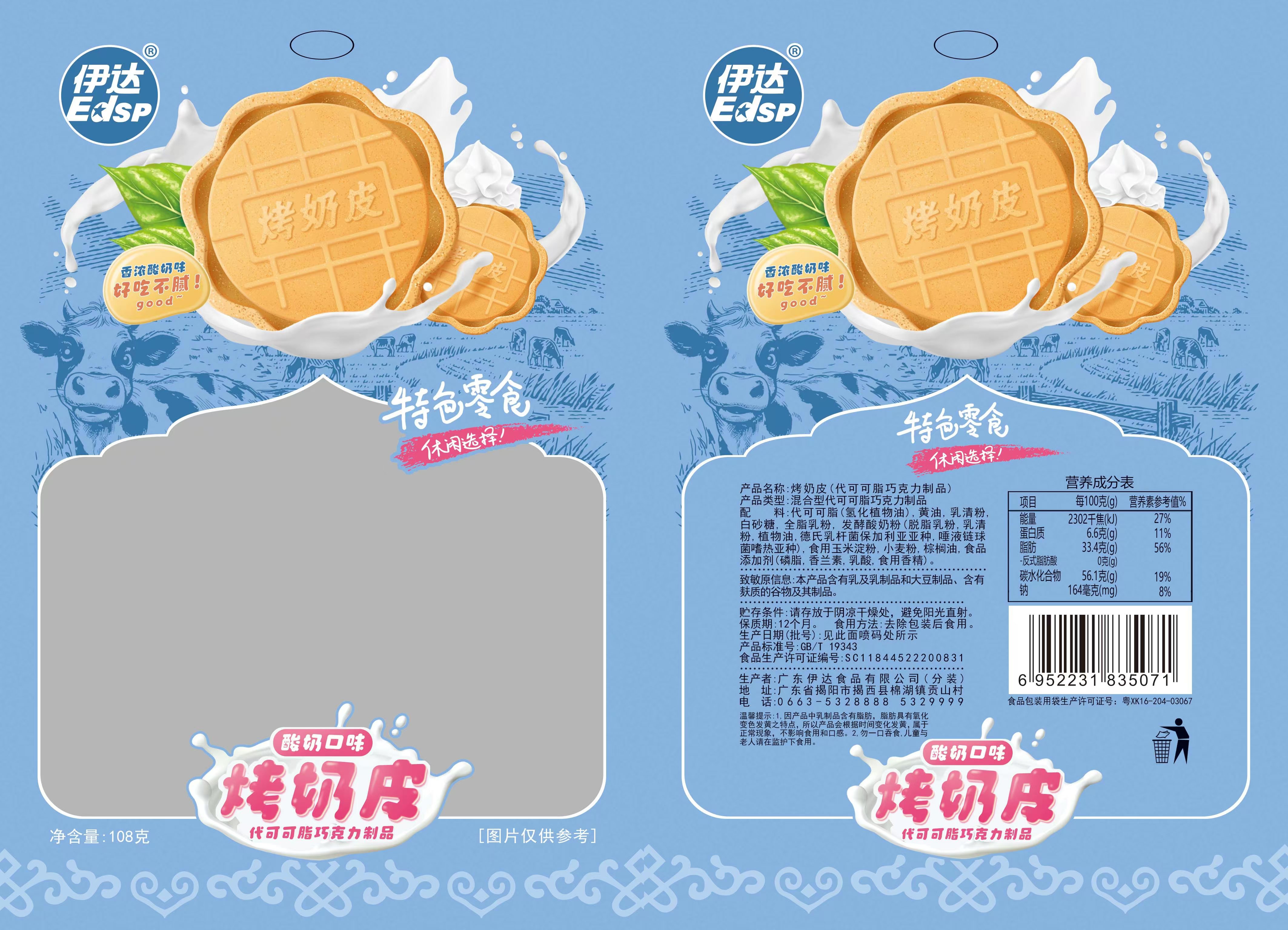 伊达烤奶皮(代可可脂巧克力制品)108克