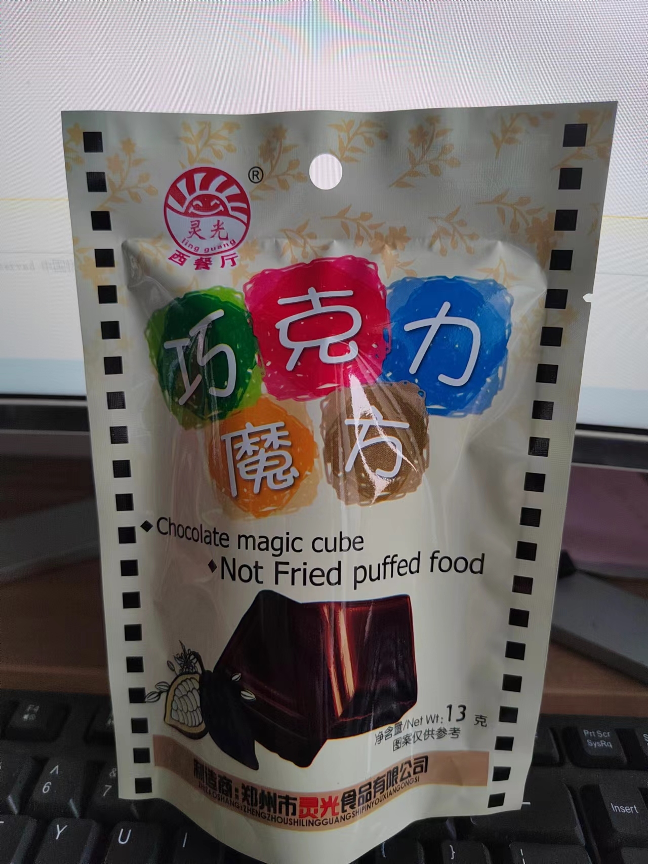 灵光巧克力魔方