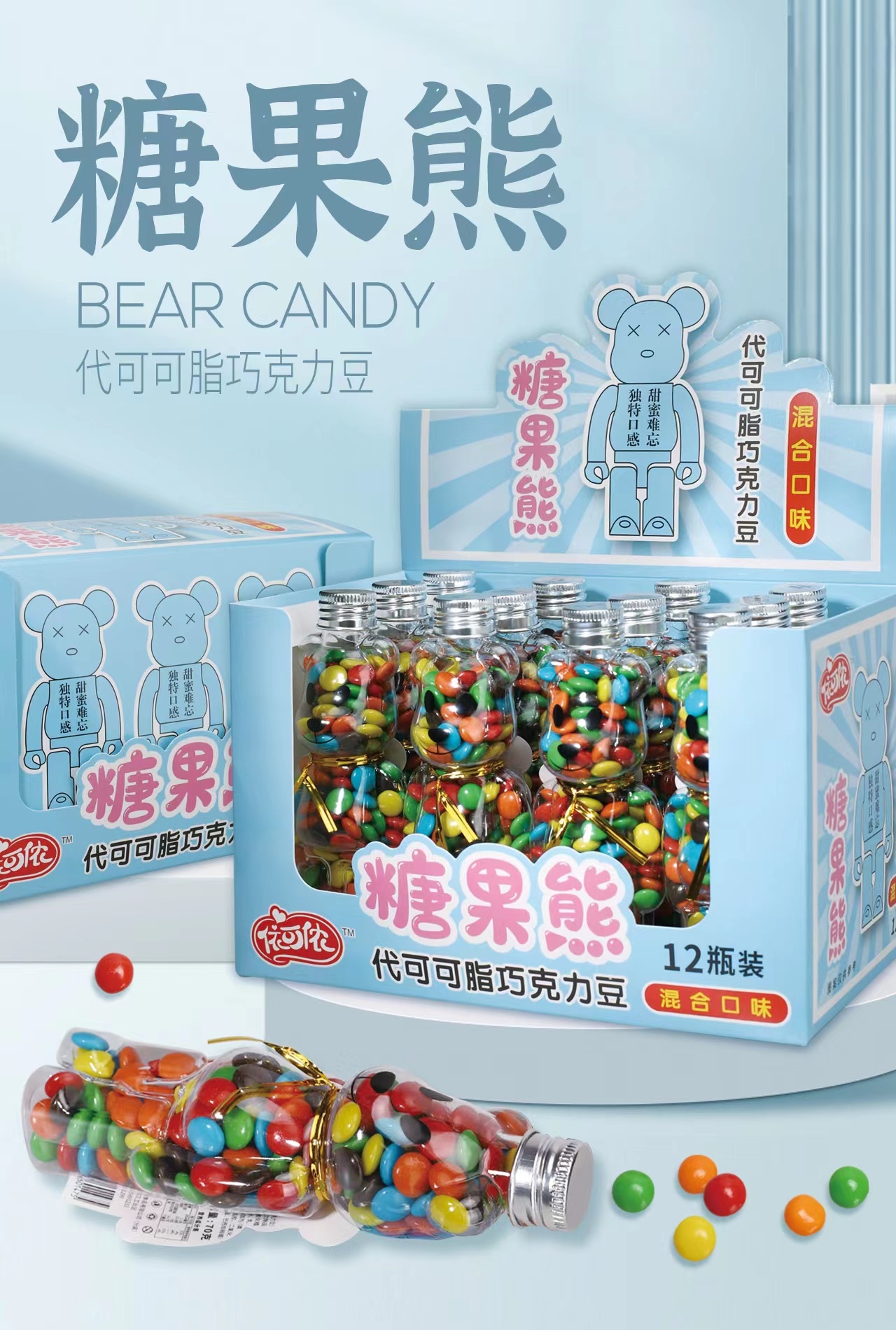 糖果熊巧克力