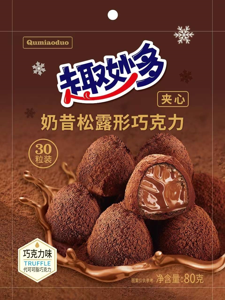 80g松露形巧克力（巧克力味）