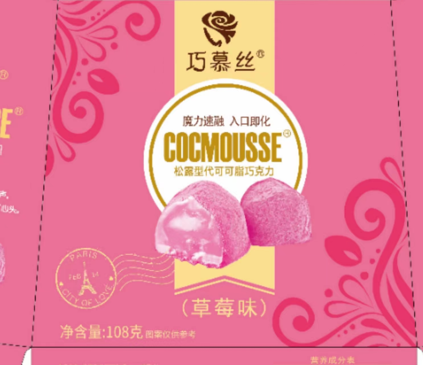 松露形代可可脂巧克力（草莓味）