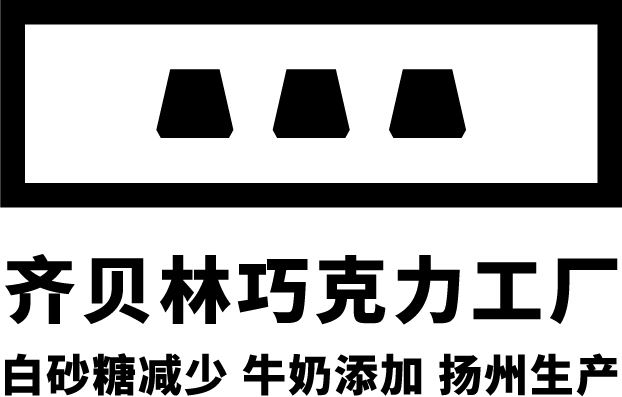 齐贝林 可可豆碎 巧克力