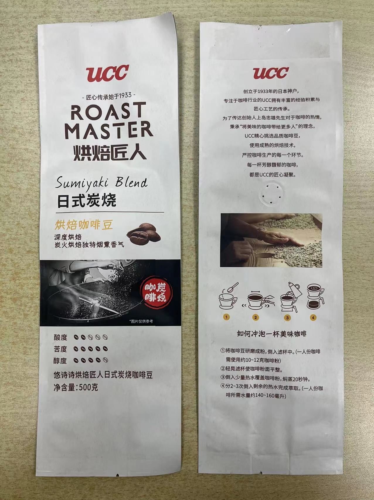 悠诗诗烘焙匠人日式炭烧咖啡豆