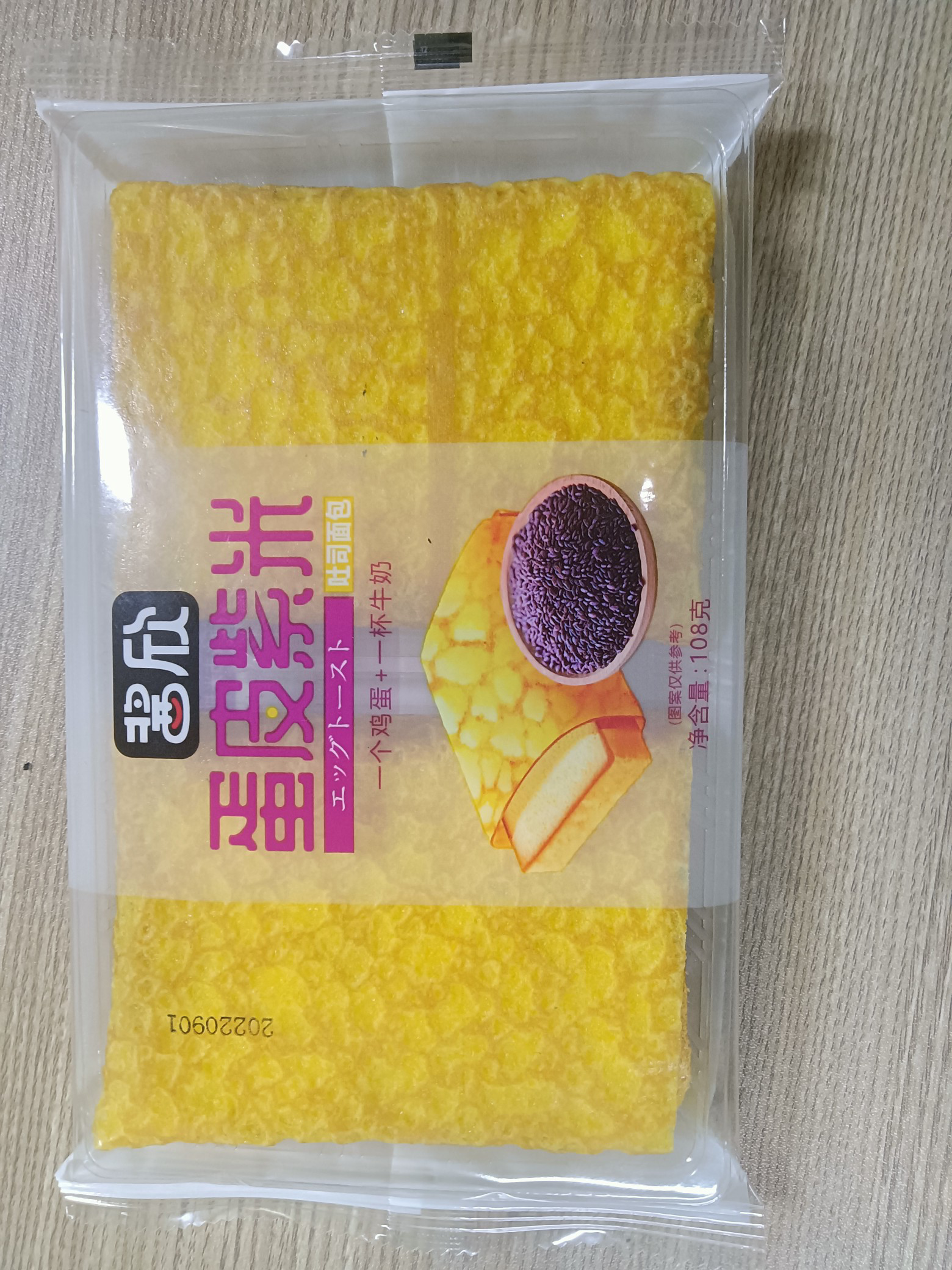 蛋皮紫米吐司面包