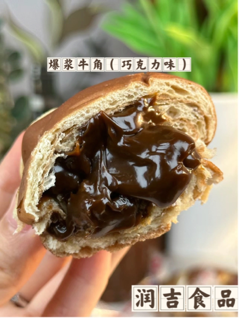 巧克力爆浆牛角包