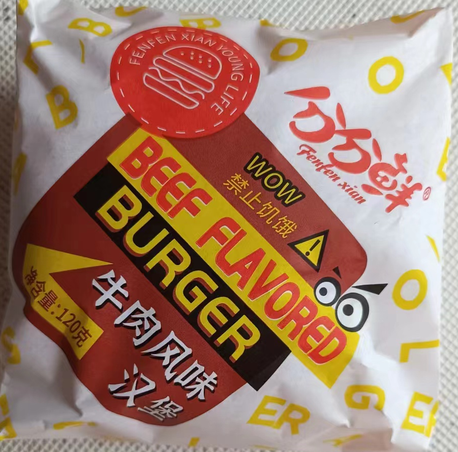 牛肉风味汉堡