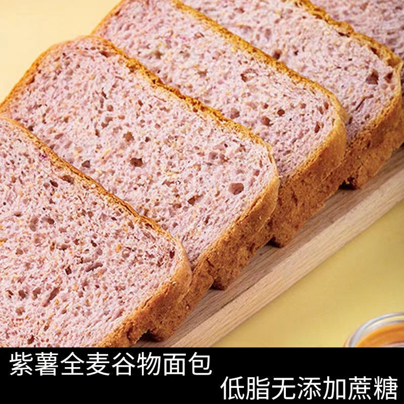 紫薯全麦谷物面包