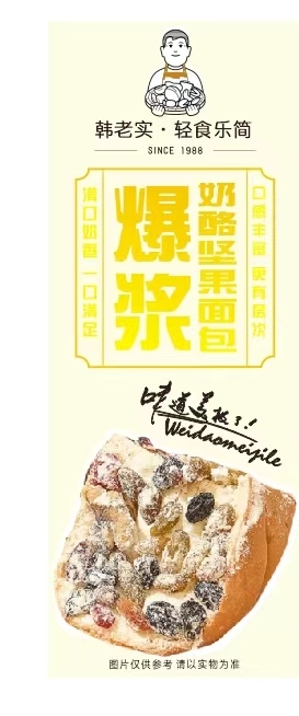 爆浆奶酪坚果面包