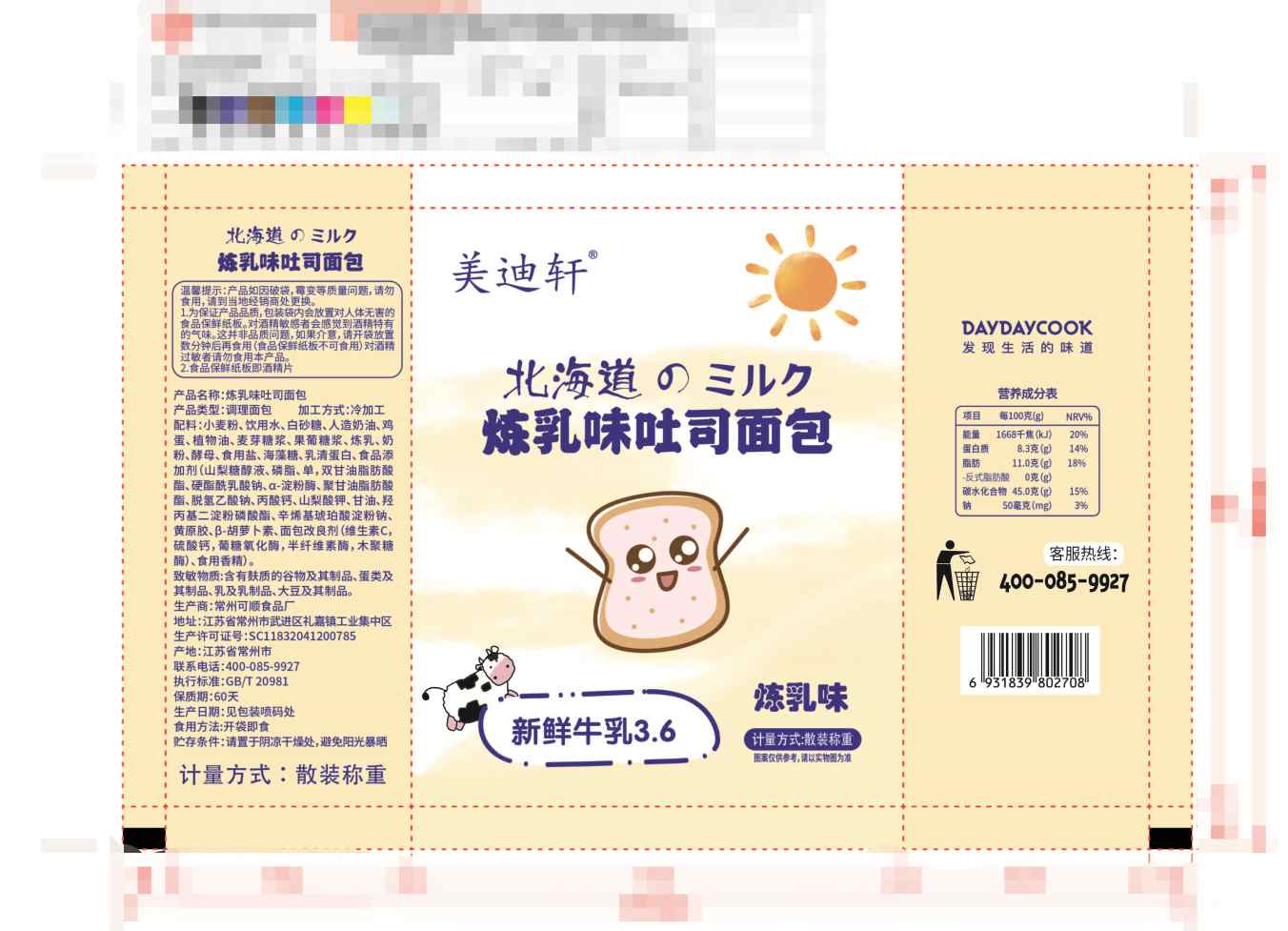 北海道炼乳味吐司