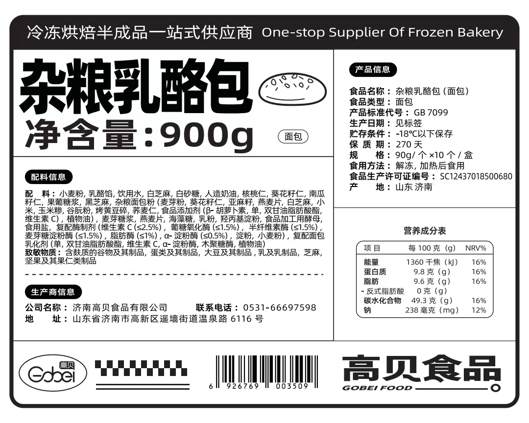 高贝杂粮乳酪包（面包）900克