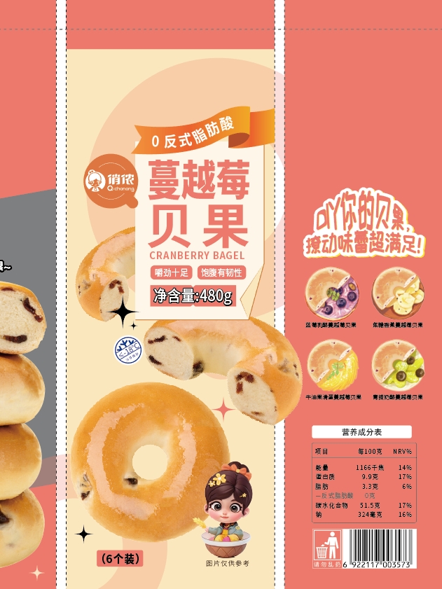 蔓越莓贝果