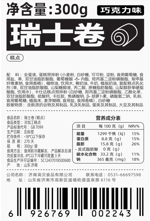 高贝瑞士卷 巧克力味300克