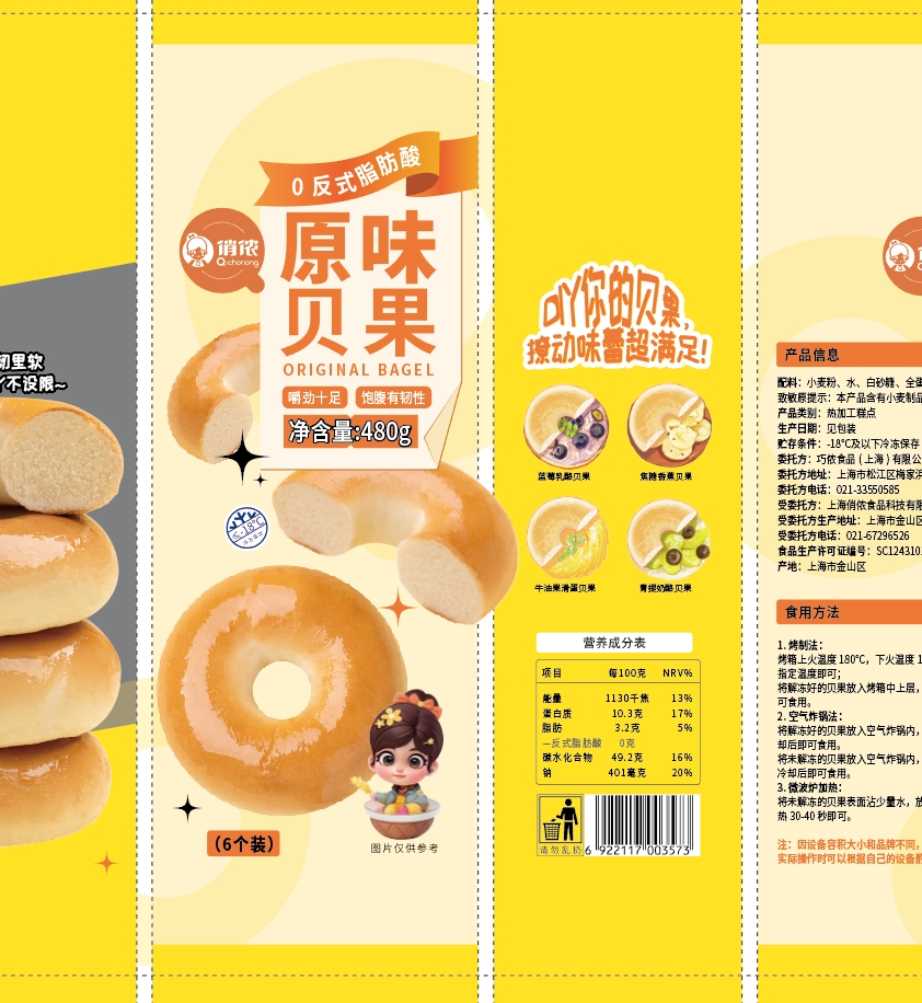 原味贝果