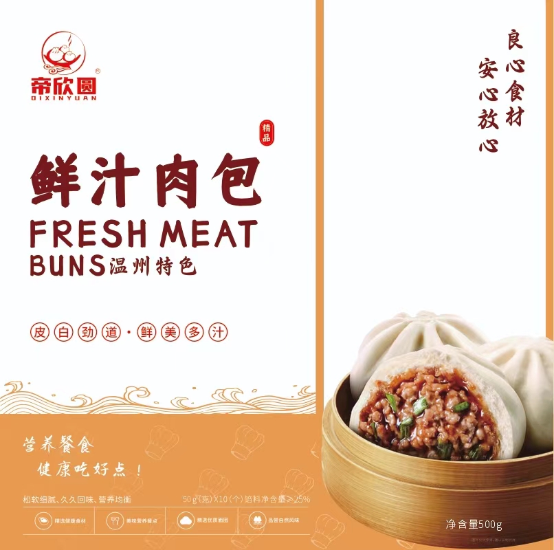 帝欣圆肉包