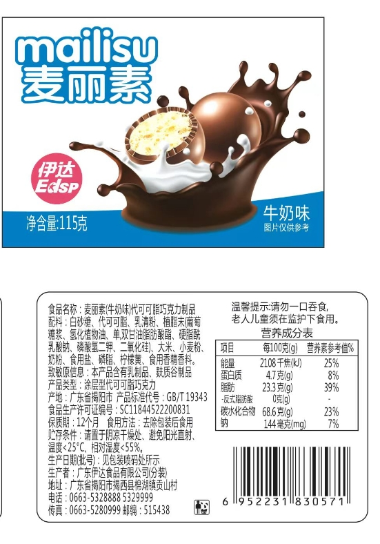 麦丽素（牛奶味）(代可可脂巧克力制品）
