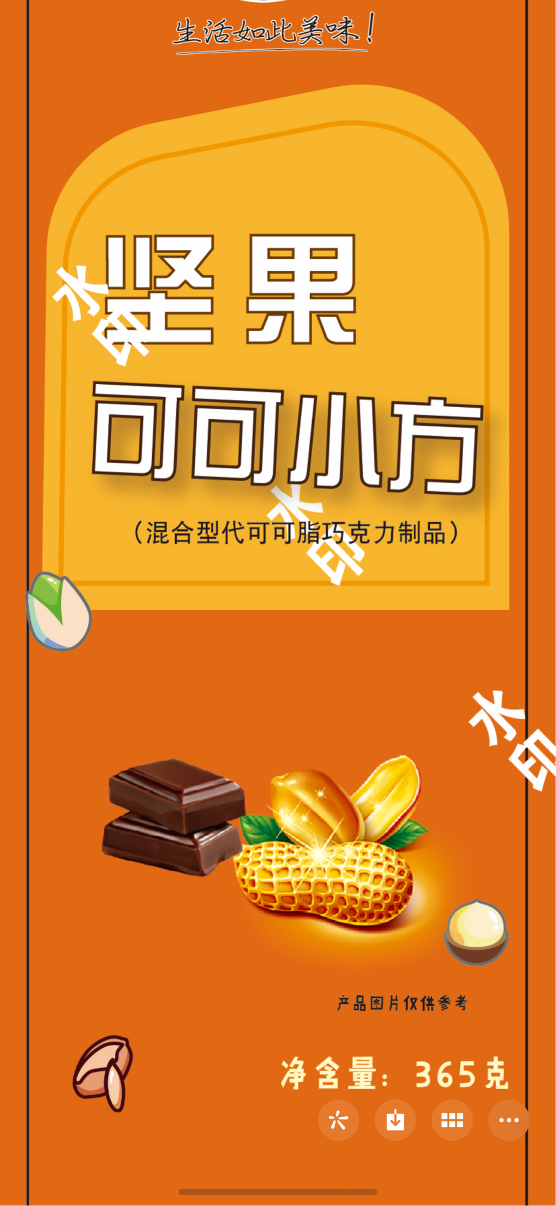 丛林熊坚果可可小方甜味365克