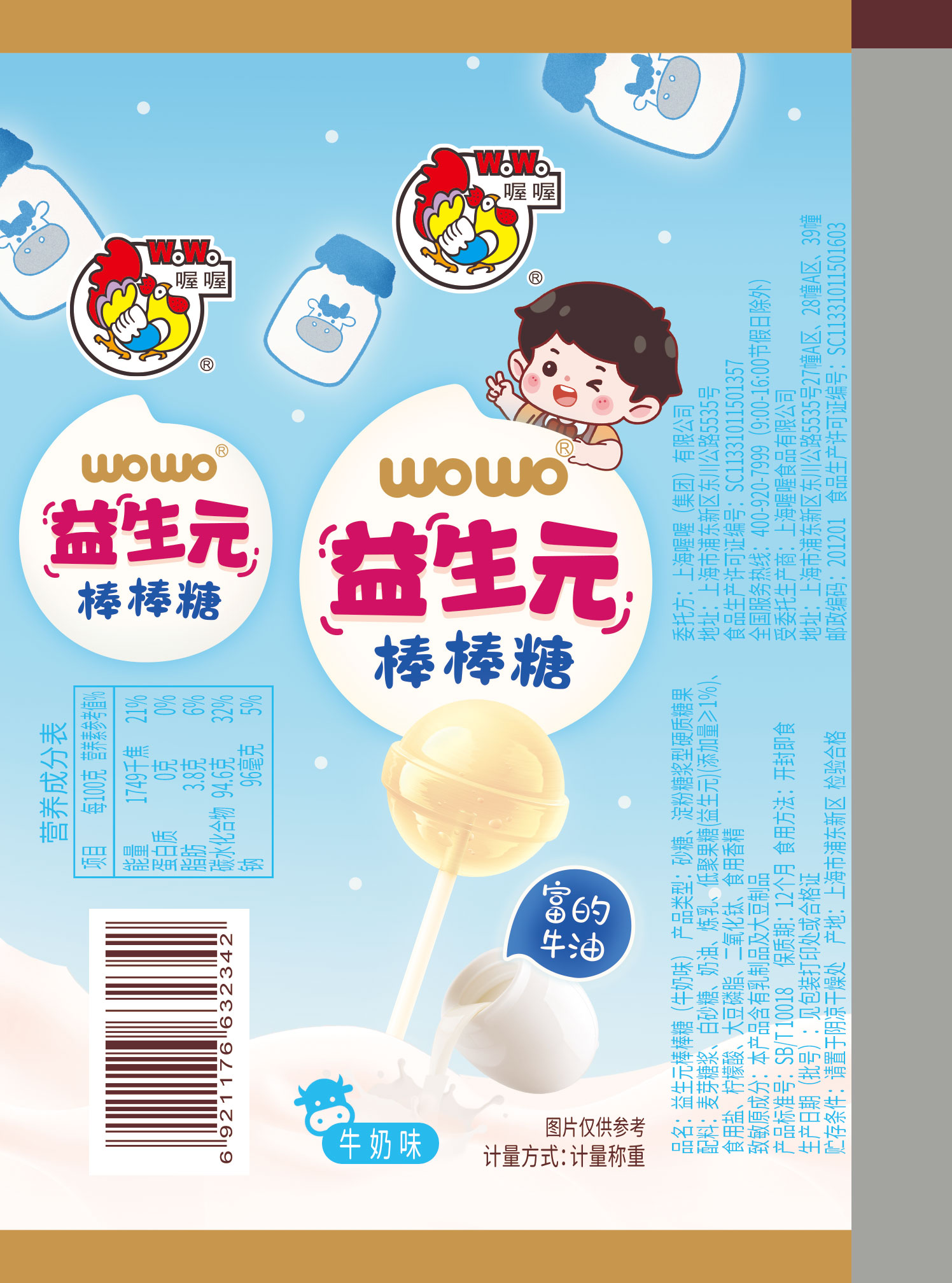 喔喔益生元棒棒糖（牛奶味）1支