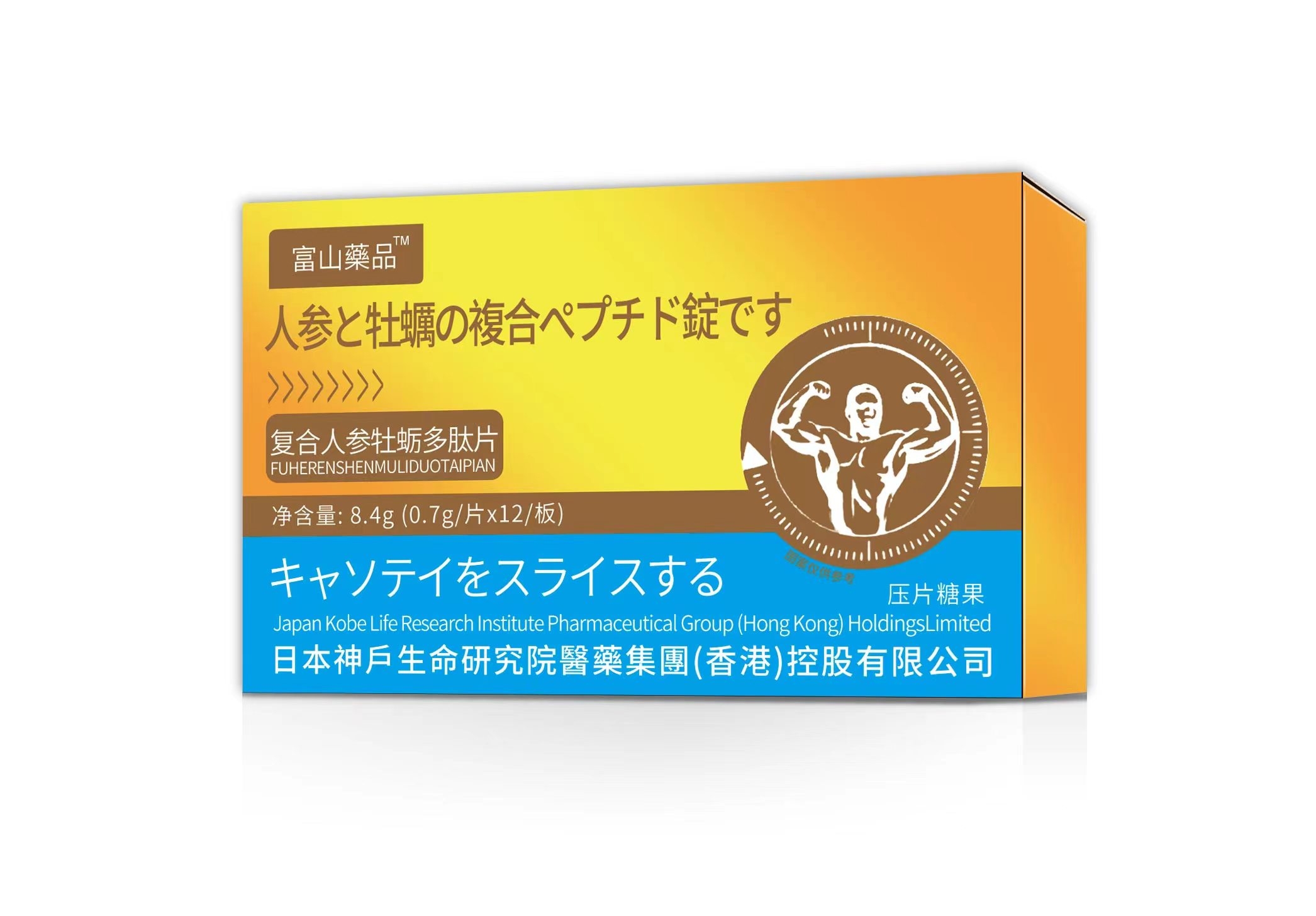 复合人参牡蛎多肽片压片糖果