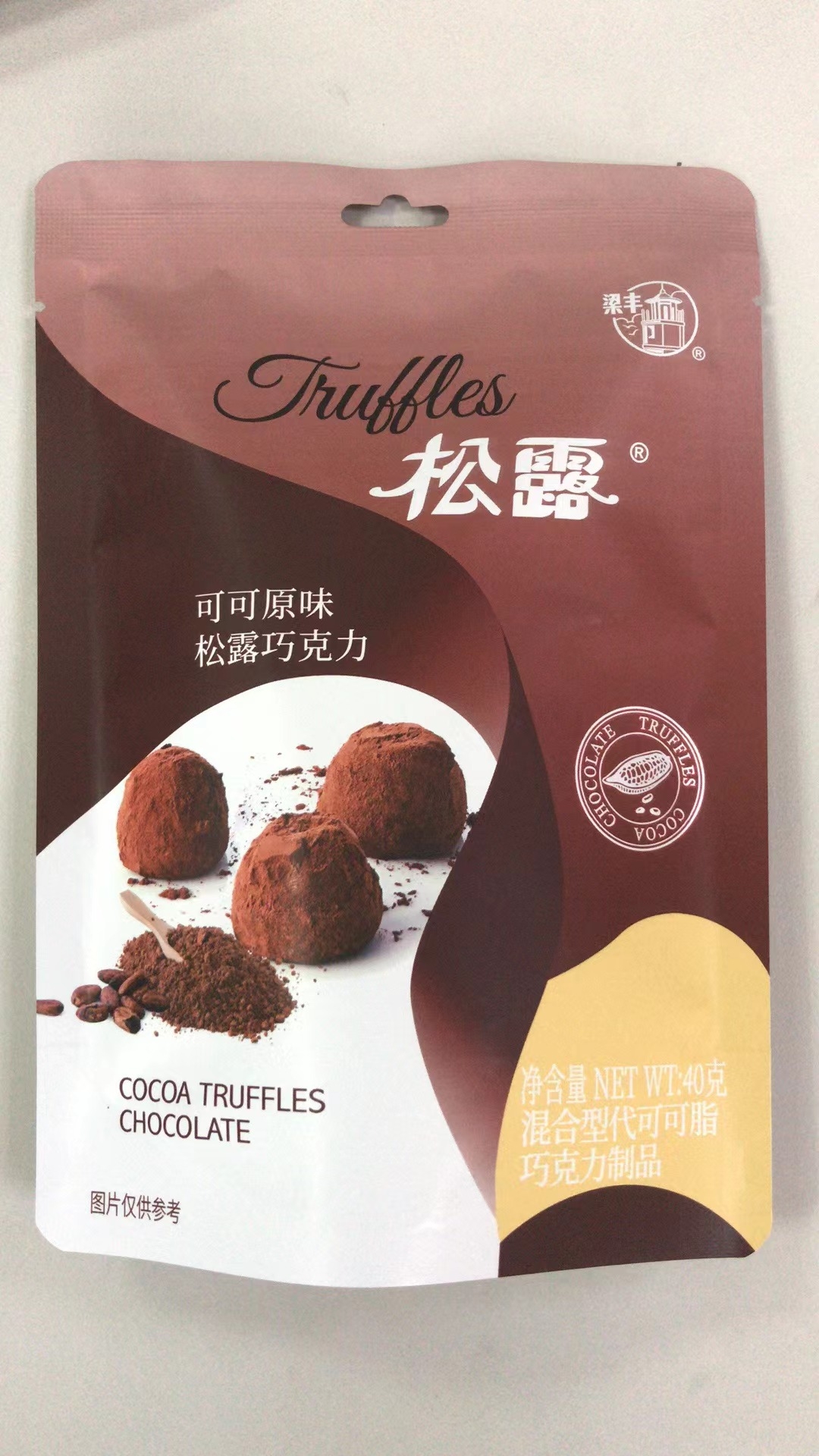 松露巧克力（可可原味）