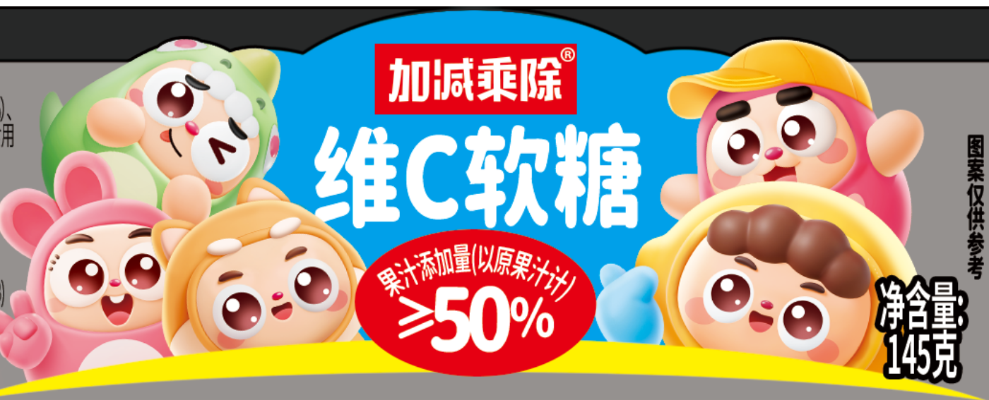 维C软糖