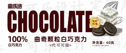 代可可脂曲奇颗粒白巧克力