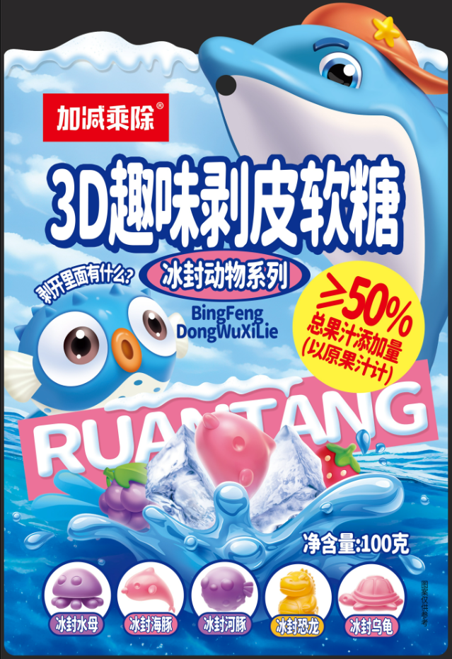 3D趣味剥皮软糖(冰封动物系列)