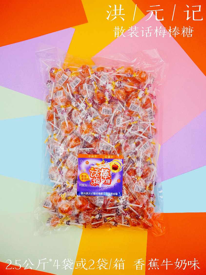 话梅棒棒糖